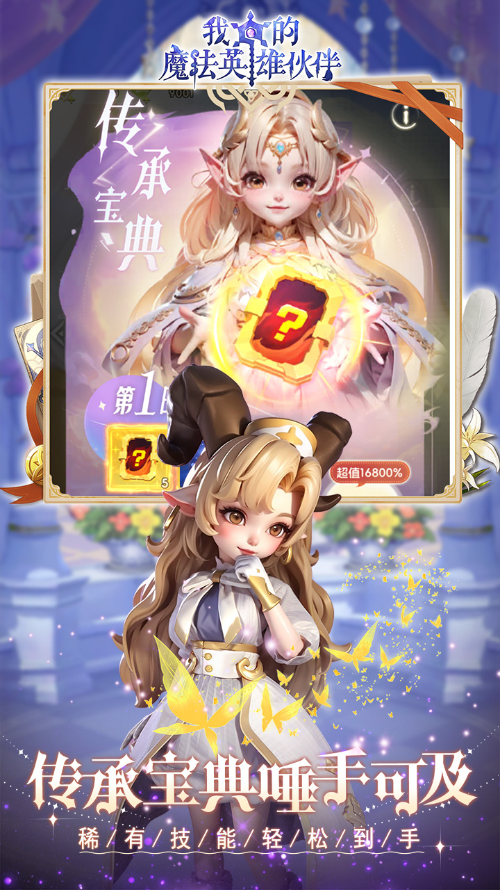 我的魔法英雄伙伴(0.05折6480免费版)