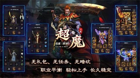 超魔攻速三职业