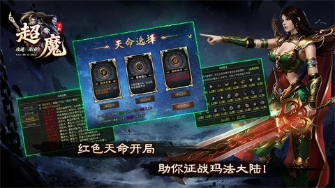 超魔攻速三职业职业介绍图