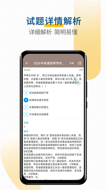 高考历史通