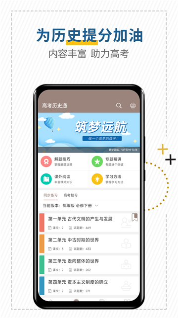 高考历史通