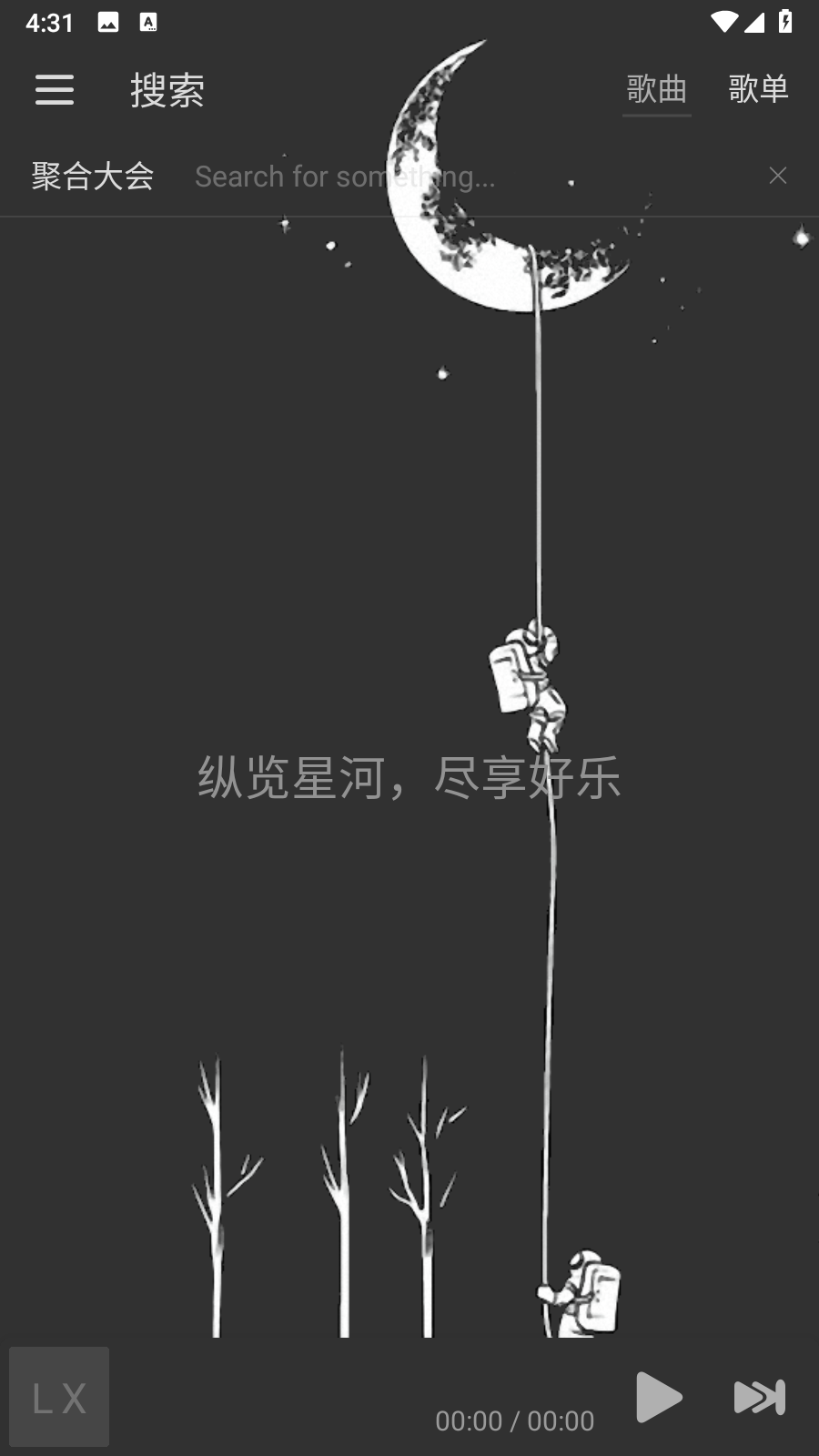 星河Music