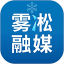 雾凇融媒