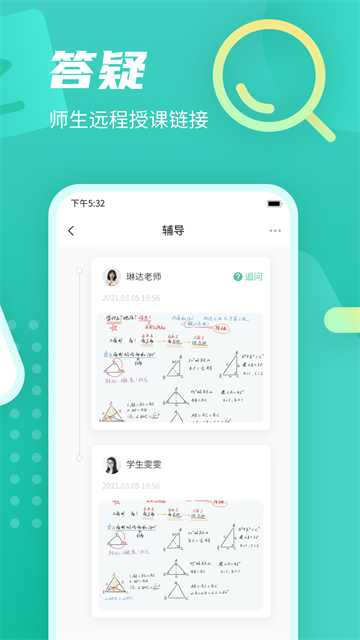 伯索云学堂学生端