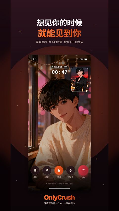 OnlyCrush AI
