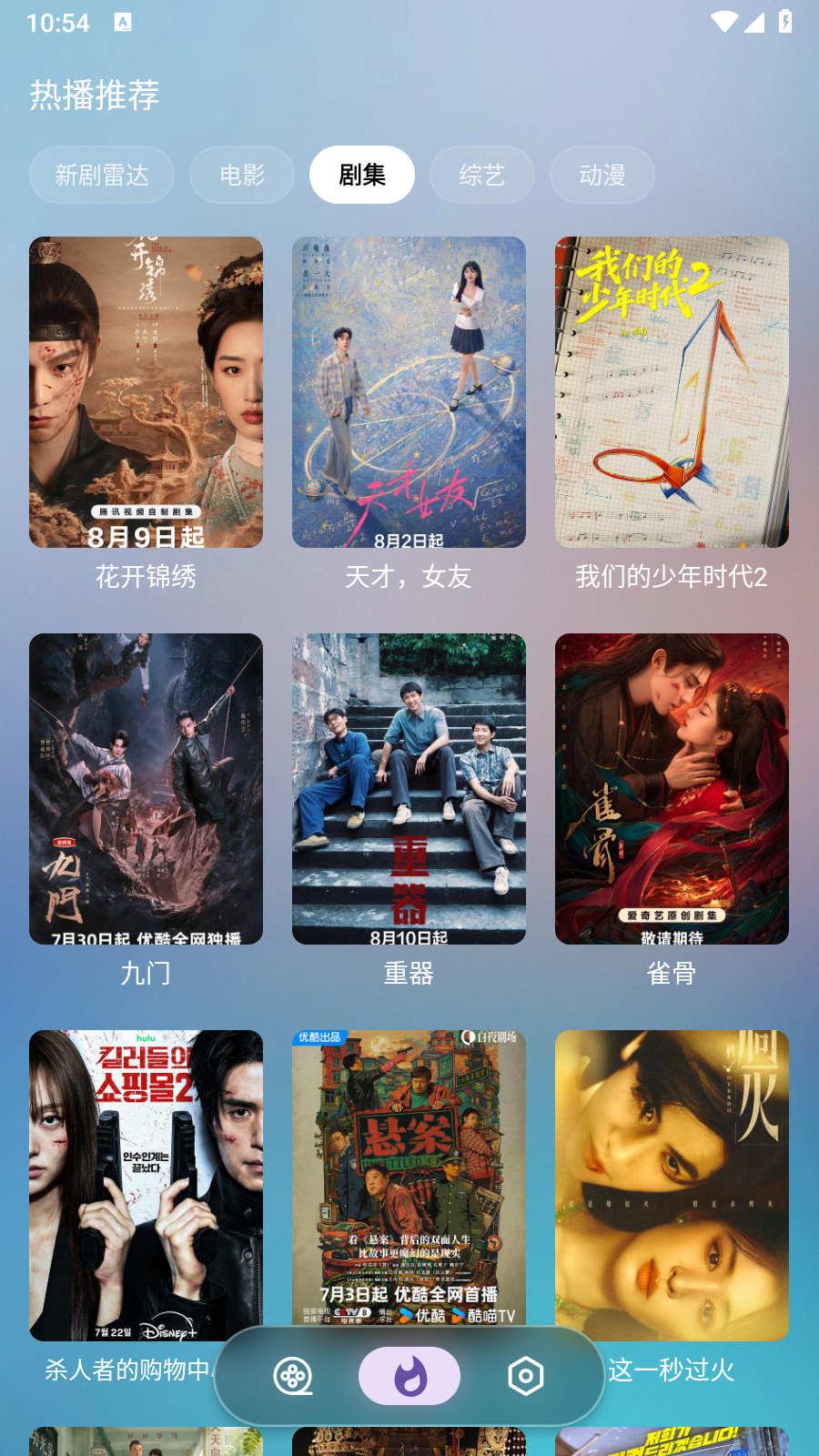 星落追剧