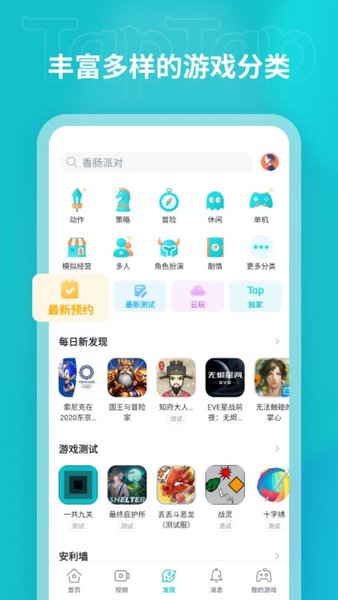 taptap客户端