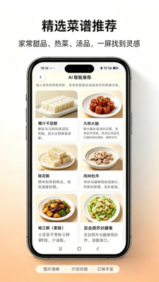 AI菜谱大全