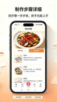 AI菜谱大全