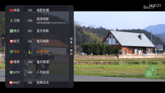 芒TV收藏电视频道界面