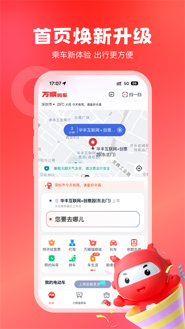 万顺叫车平台