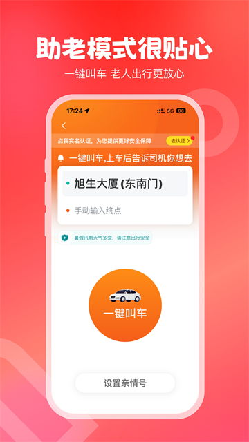 万顺叫车平台