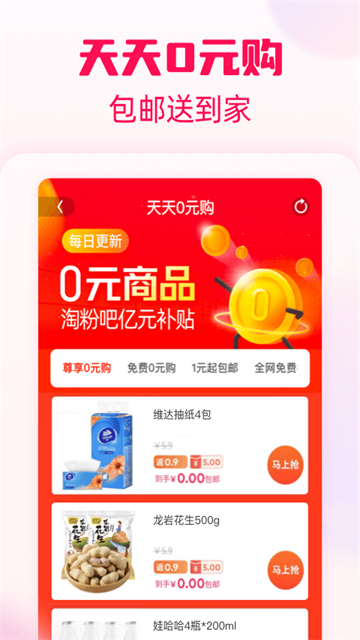 淘粉吧手机版