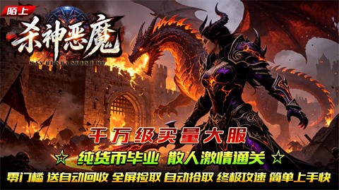 陌上杀神恶魔福利大厅