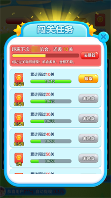 超神消消乐红包版闯关成功领取红包界面