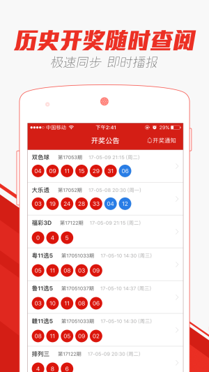 彩票选号软件app