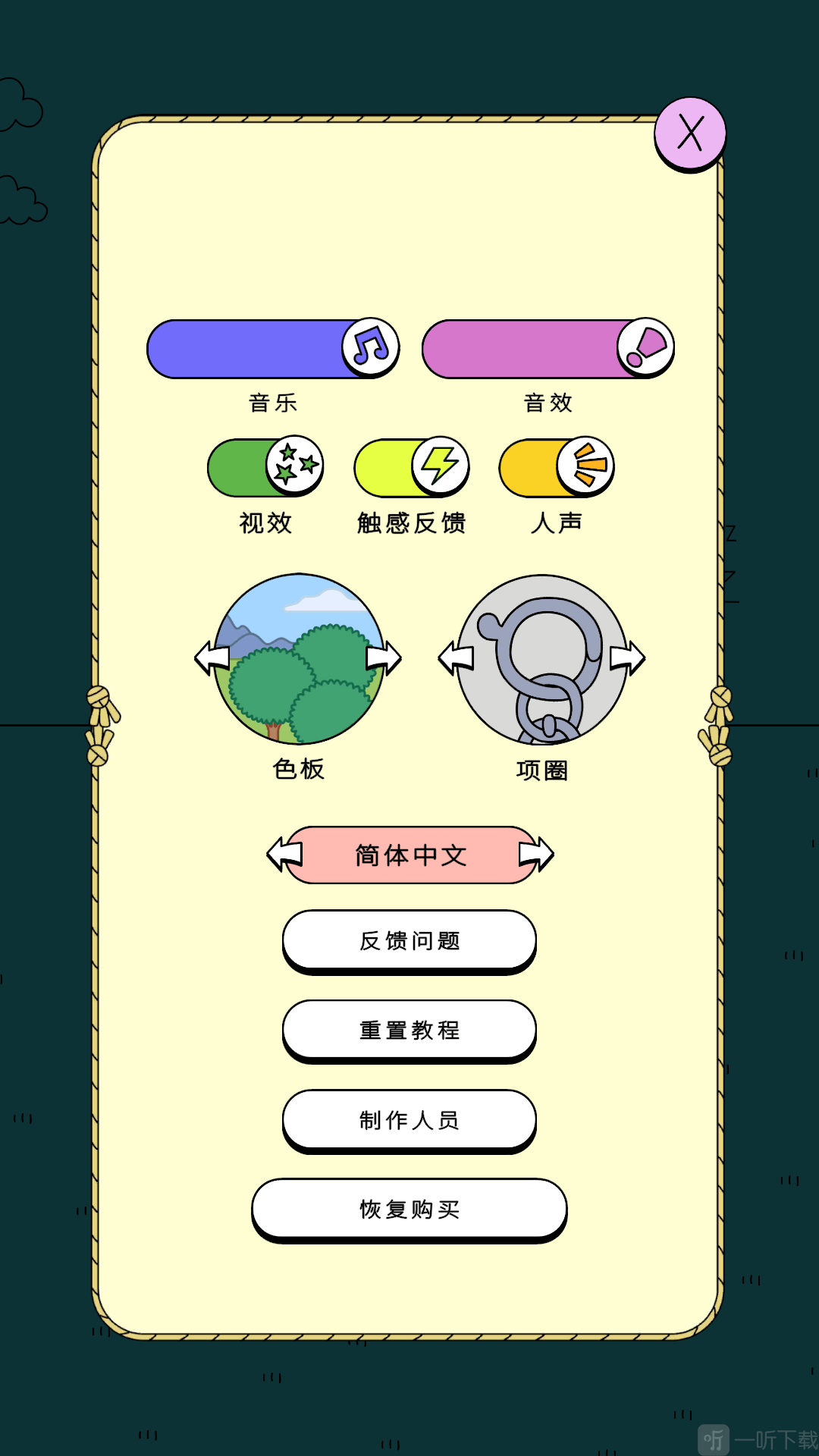 合成大狗语言选择界面