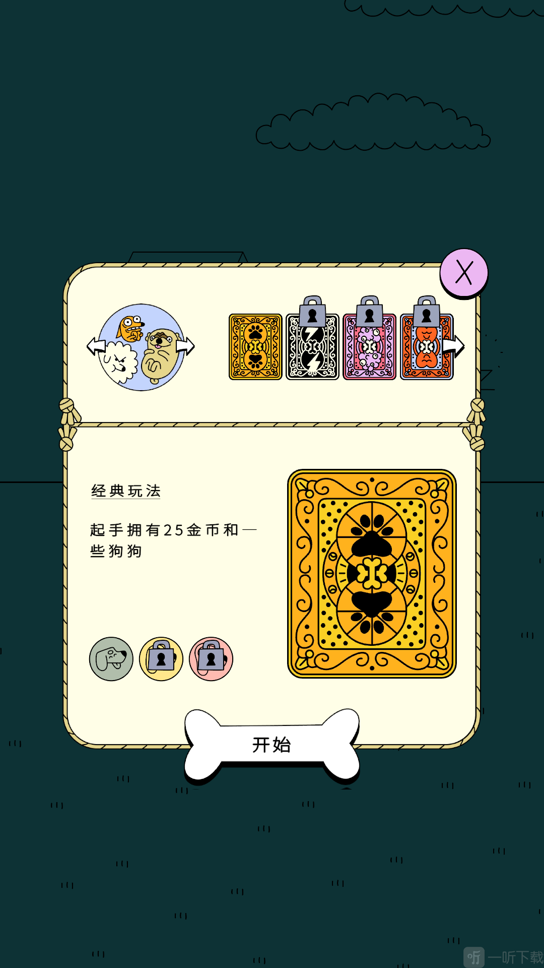 合成大狗规则阅读界面