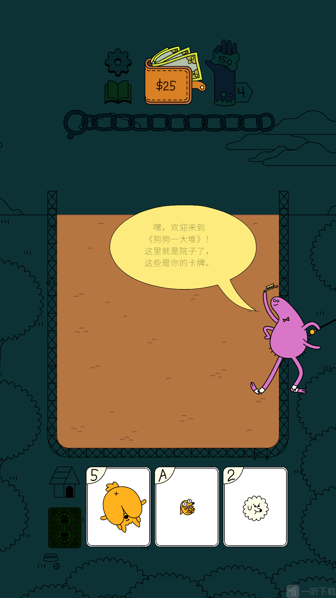 合成大狗新手引导界面