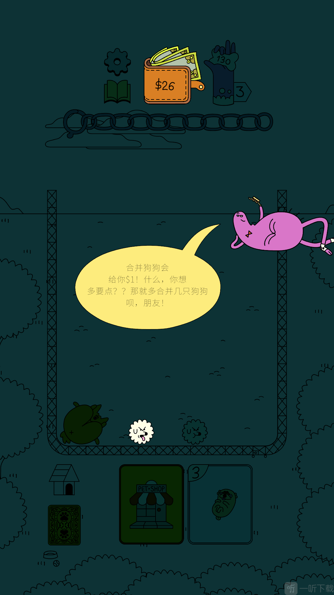 合成大狗合并升级界面