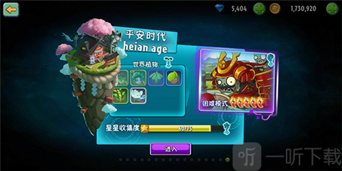 植物大战僵尸2平安时代攻略