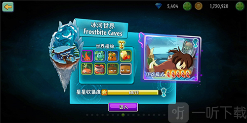 植物大战僵尸2冰河世界玩法攻略
