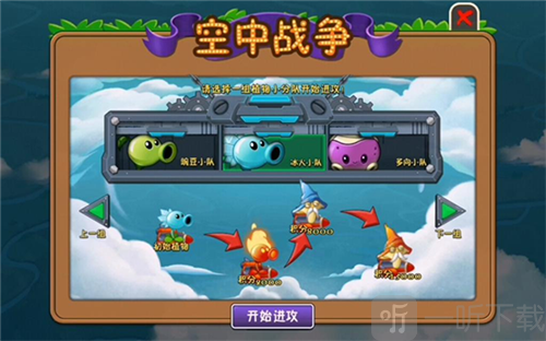 植物大战僵尸2天空之城通关攻略