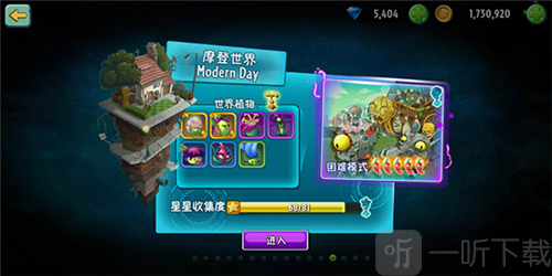 植物大战僵尸2摩登世界攻略