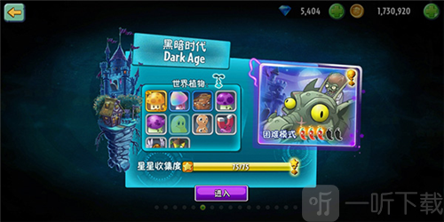 植物大战僵尸2黑暗时代通关攻略