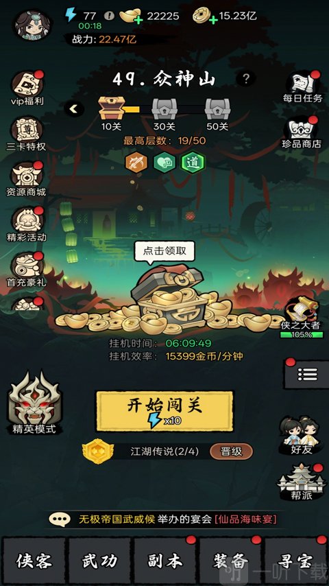 大侠闯天下新手教程界面