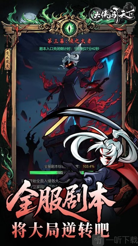 大侠闯天下副本选择界面