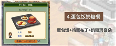 开罗咖啡厅物语蛋包饭奶糖套餐