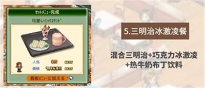 开罗咖啡厅物语三明治冰激凌套餐