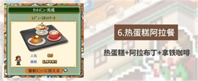 开罗咖啡厅物语热蛋糕阿拉套餐