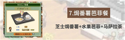 开罗咖啡厅物语焗番薯芭菲套餐