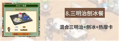 开罗咖啡厅物语三明治刨冰套餐