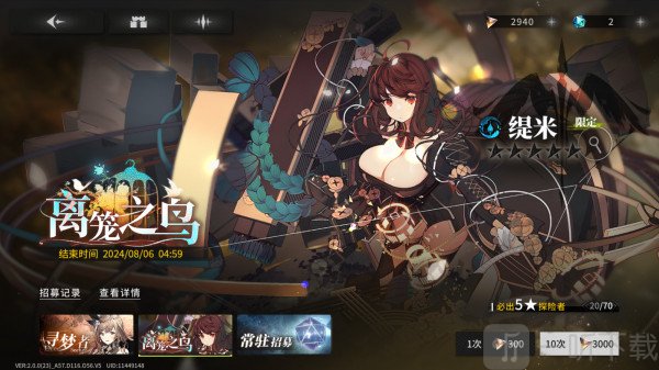 星落繁中服抽卡界面