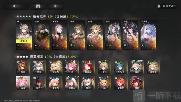星落繁中服角色星级界面