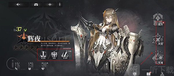 星落繁中服角色技能界面