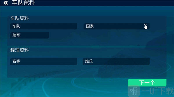真实自行车队经理2创建车队教程