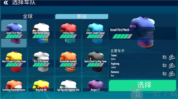 真实自行车队经理2职业选择方法