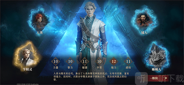 代号Dragon种族选择与属性分配界面