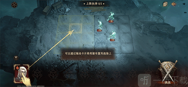 代号Dragon棋盘格位部署英雄卡牌