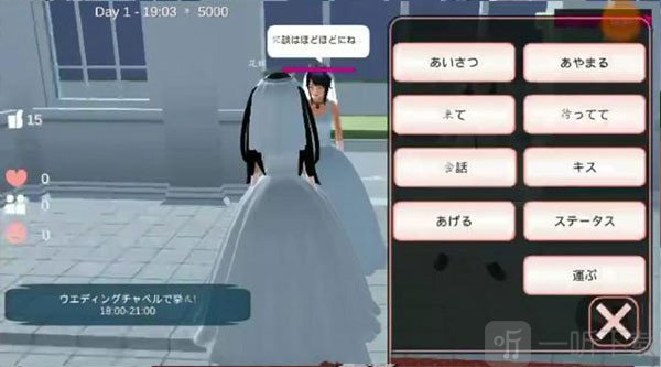 樱花校园模拟器小米版婚礼举办界面