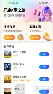 全民唱享KTV主页界面截图