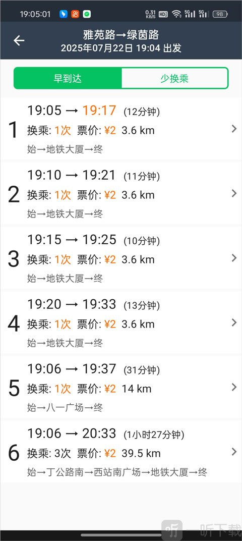 换乘查询结果展示界面