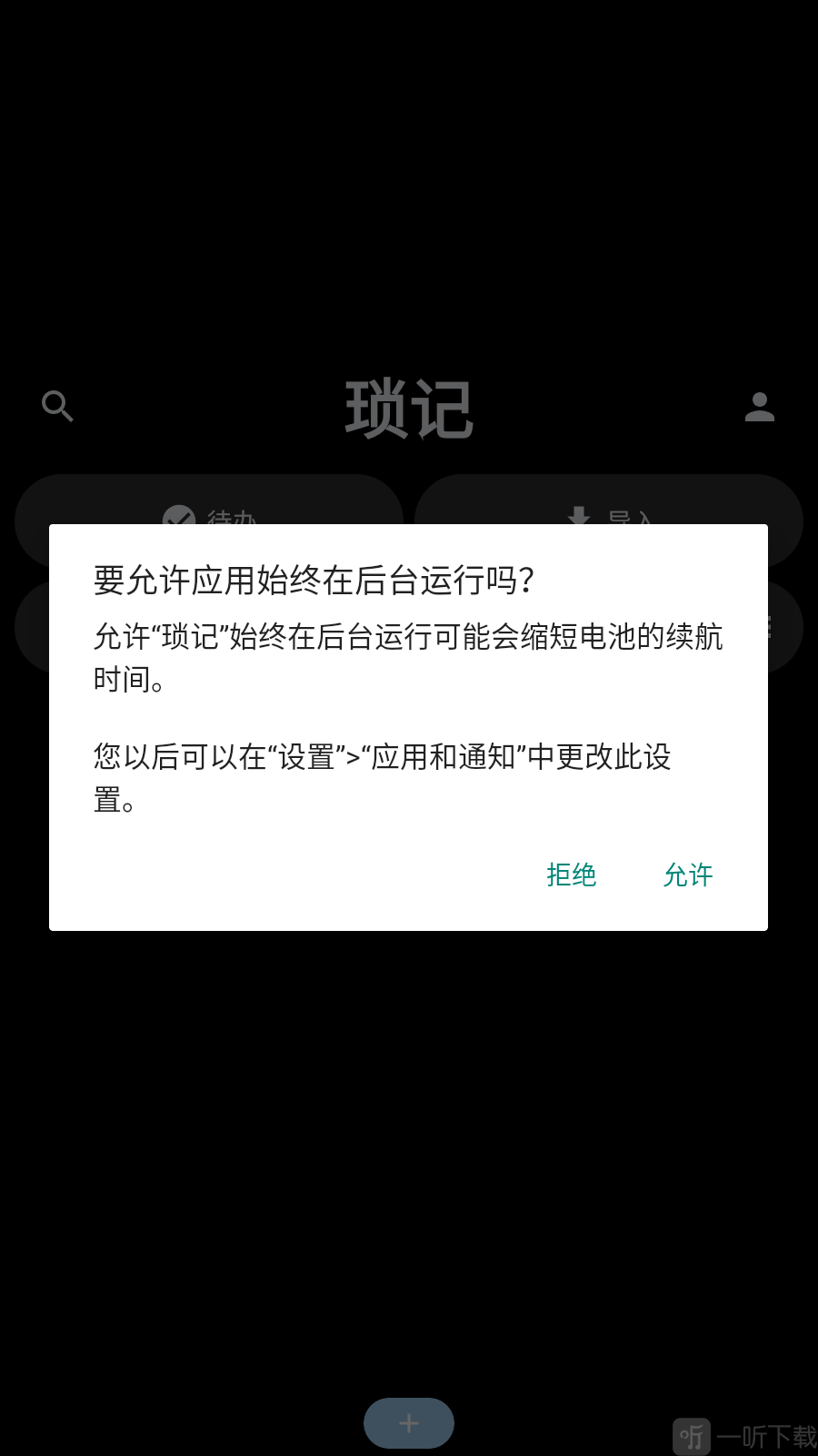 琐记权限允许界面