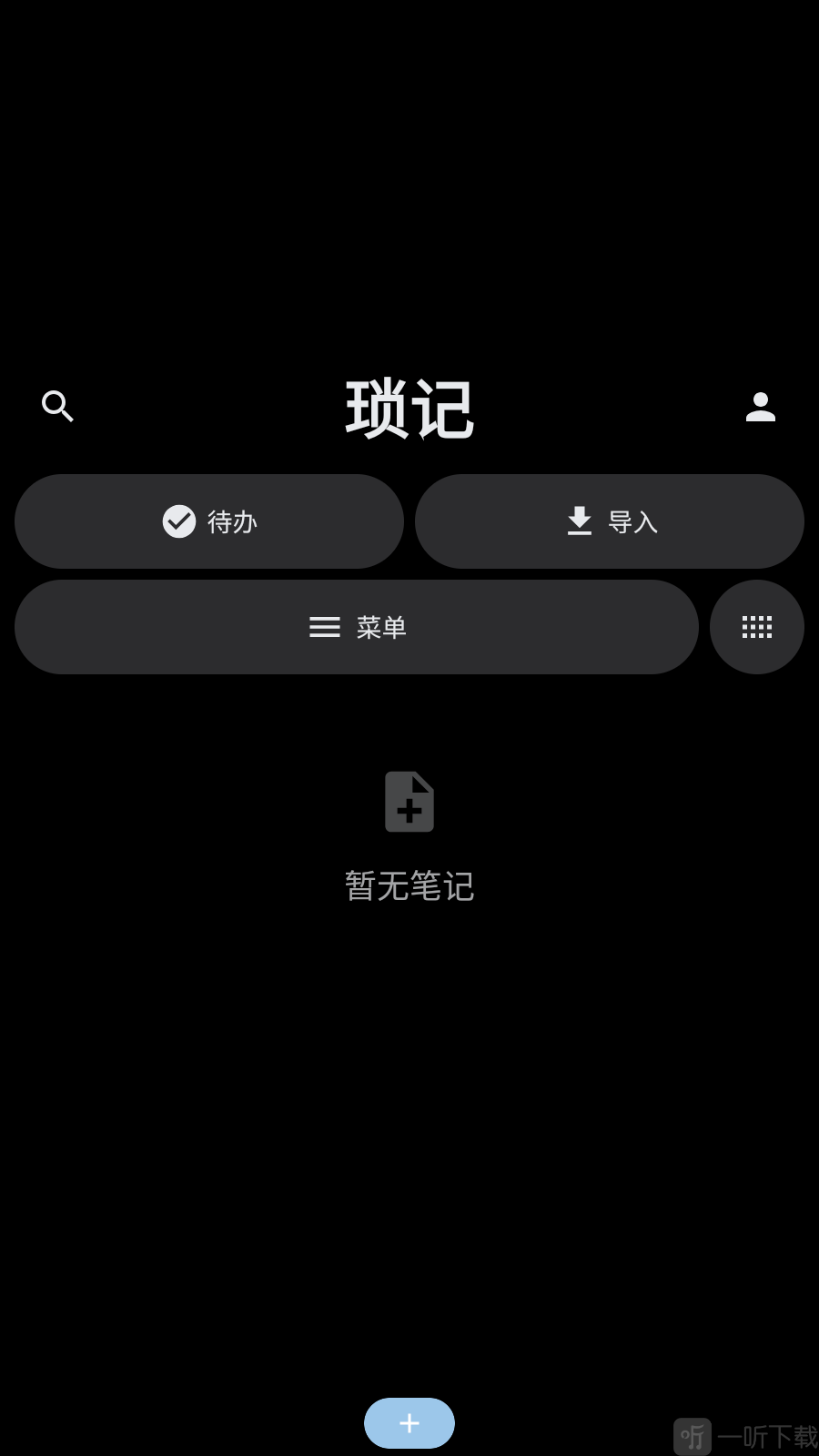 琐记底部加号按钮