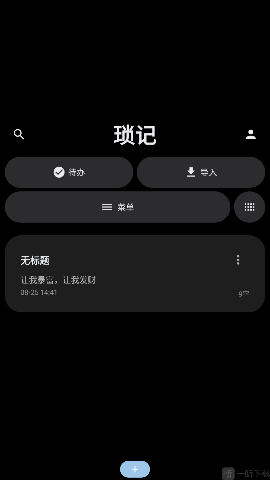 琐记首页笔记列表