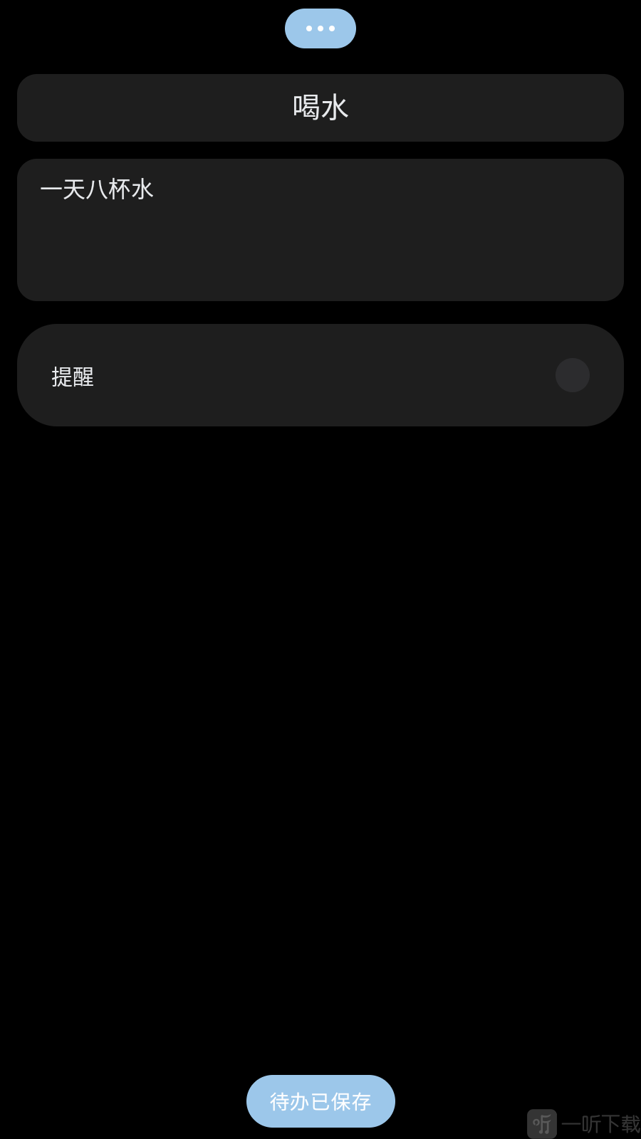 琐记输入待办内容